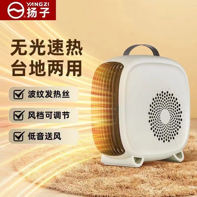 扬子家用取暖器迷你小型桌面台地两用暖风机办公室电暖器节能省电|undefined