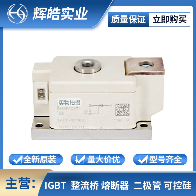 SKDH115-16 SKDH145-16 整流桥模块 功率模块 电子元器件