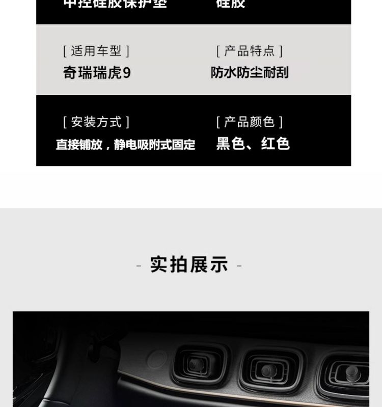 Center Console Silicone Pad for Chery Tiggo 9 Interior Decoration