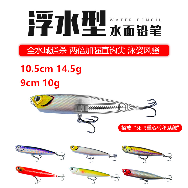 浮水铅笔米诺路亚假饵杀飞刹水面之子狗远投海钓淡水翘嘴鲈鱼鳜鱼