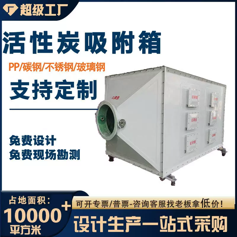 玻璃钢活性炭处理装置工业废气处理环保箱漆雾处理活性炭吸附箱