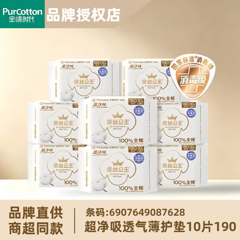Pure Cotton Era Ness Princess Sanitary Napkins Breathable Thin Pure Cotton Daytime Mini Pads 190mm 10 Pieces N7628 Wholesale Pure Cotton Era Ness Princess Sanitary Napkins Breathable Thin Pure Cotton Daytime Mini Pads 190mm 10 Pieces N7628 Wholesale