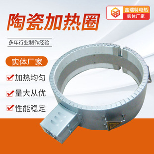 Ceramic heating ring injection molding machine ceramic electric heating ring ceramic heater supply air-cooled ceramic heating ring