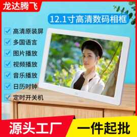 厂家批发12寸数码相框高清电子相册时钟日历插卡U盘播放视频图片