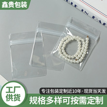 EVA透明首饰收纳袋定做自封袋定制饰品收纳防尘密封透明自封袋