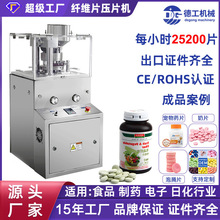 全自动旋转式压片机粉末制药制片机药片泡腾片钙奶片保健品打片机