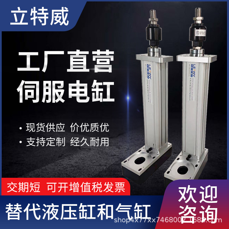 电动缸 立特威LTW065 厂家直销 高精度 推杆防水防爆 大推力