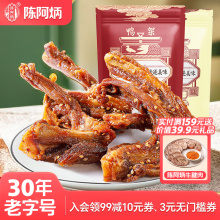 陈阿炳风干鸭架鸭锁骨网红零食爆款休闲小吃解馋福建三明熏味特产