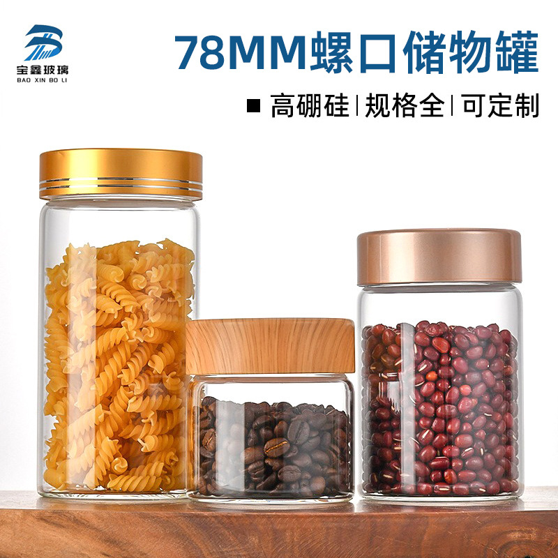 78mm螺口储物罐高硼硅玻璃密封罐家用分装花茶瓶防潮茶叶罐包装瓶