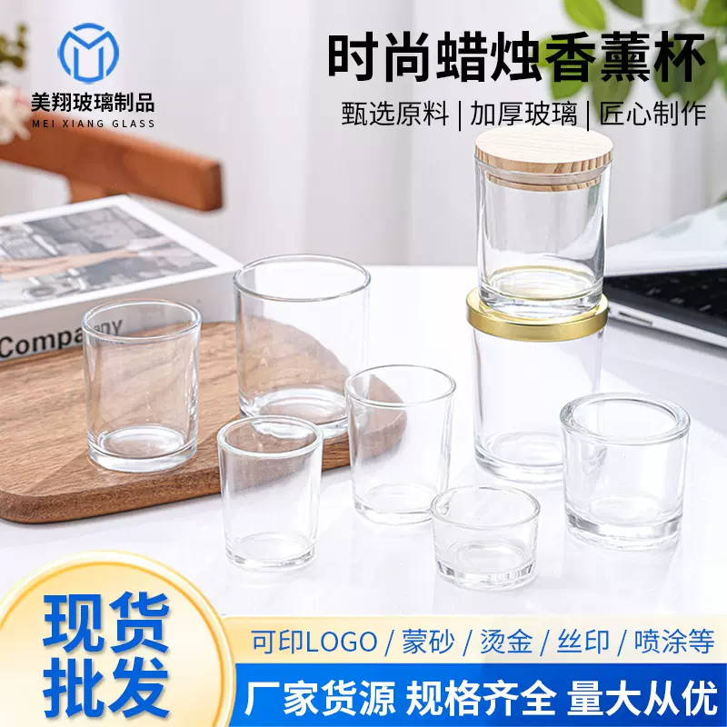 现货透明玻璃香薰杯DIY蜡烛杯蜡烛台装饰烛台香氛玻璃罐批发空杯