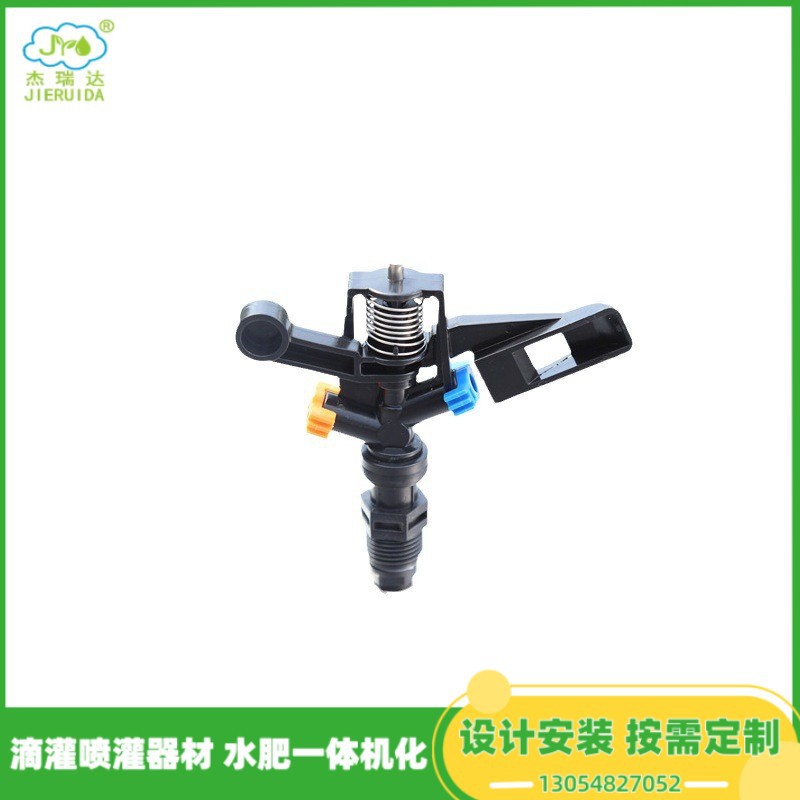园林洒水器摇臂喷头360度自动旋转灌溉喷灌浇花园艺草坪摇臂喷头