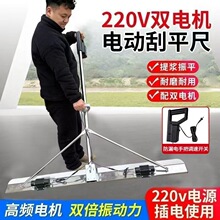 220V混凝土振平尺电动刮平尺振动尺水泥地坪震动器地暖回填找平尺