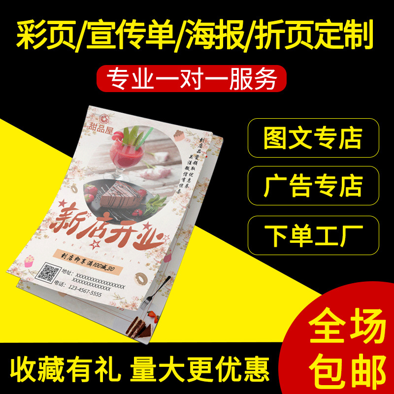 宣传单海报彩页印刷产品折景点门票现金券加厚双面单页折页宣传册