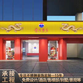第三代茅台专卖门店红色不锈钢铝蜂窝板门头幕墙装饰工程项目钢板