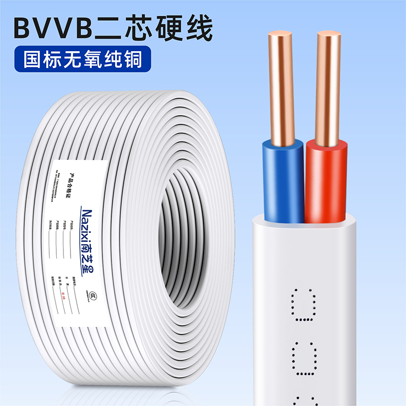国标纯铜电线家用软线BVVB护套线2芯1.5 2.5 4 6平方双芯硬电源线|undefined