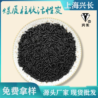 6mm 800-1000碘值煤质柱状活性炭废气处理VOCS气体吸附水处理颗粒
