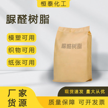 脲醛树脂胶粉批发现货面塑板全水溶竹木材纤维板胶粘剂浆料高粘度
