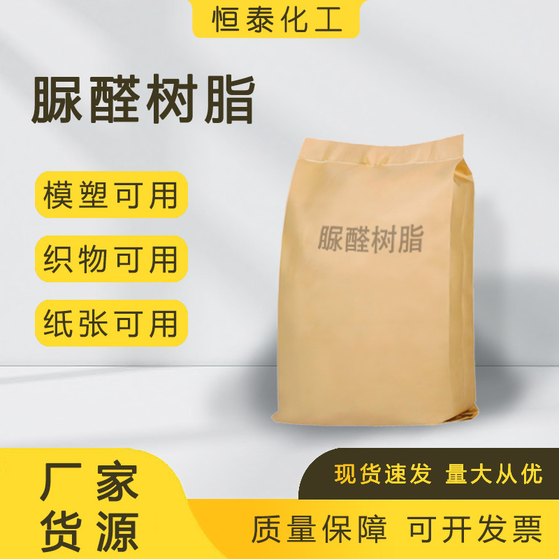 脲醛树脂胶粉批发现货面塑板全水溶竹木材纤维板胶粘剂浆料高粘度