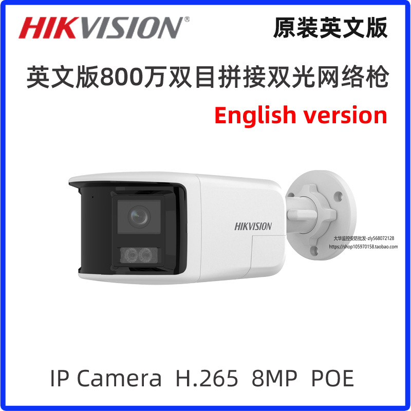Hikvision English Version 8 Million Binocular Stitching Wide-Angle Network Camera Ds-2Cd1T83G2P-Liuf/Sl