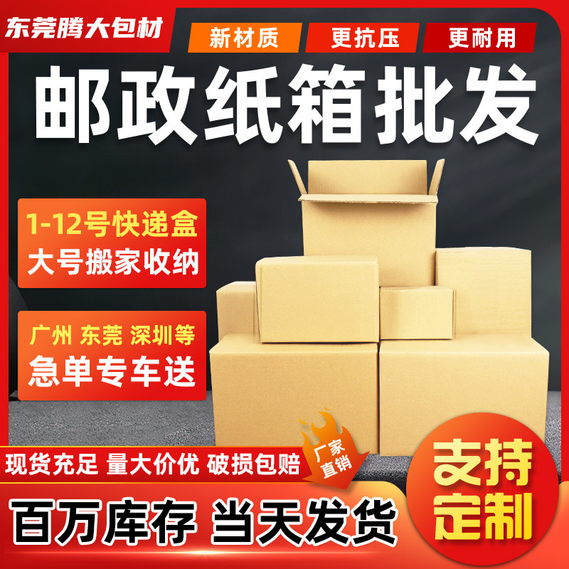 Postal carton wholesale packaging carton Express E-commerce moving corrugated semi-high box special hard packaging box customization
