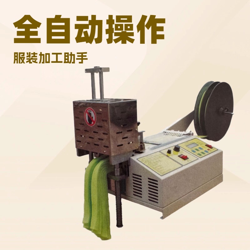 生产供应 自动收料电脑冷热切带机 裁剪机 切割机