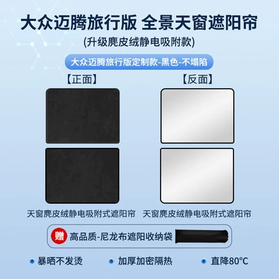 Electrostatic Adsorption Sunroof Sunshade — Sun shade - volkswagen-12-magotan-travel-edition-skylight-sunshade-electrostatic-adsorption-suede-black