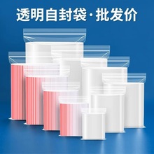 透明pe自封袋通用饰品塑料密封袋加厚密实封口袋保鲜食品密封袋