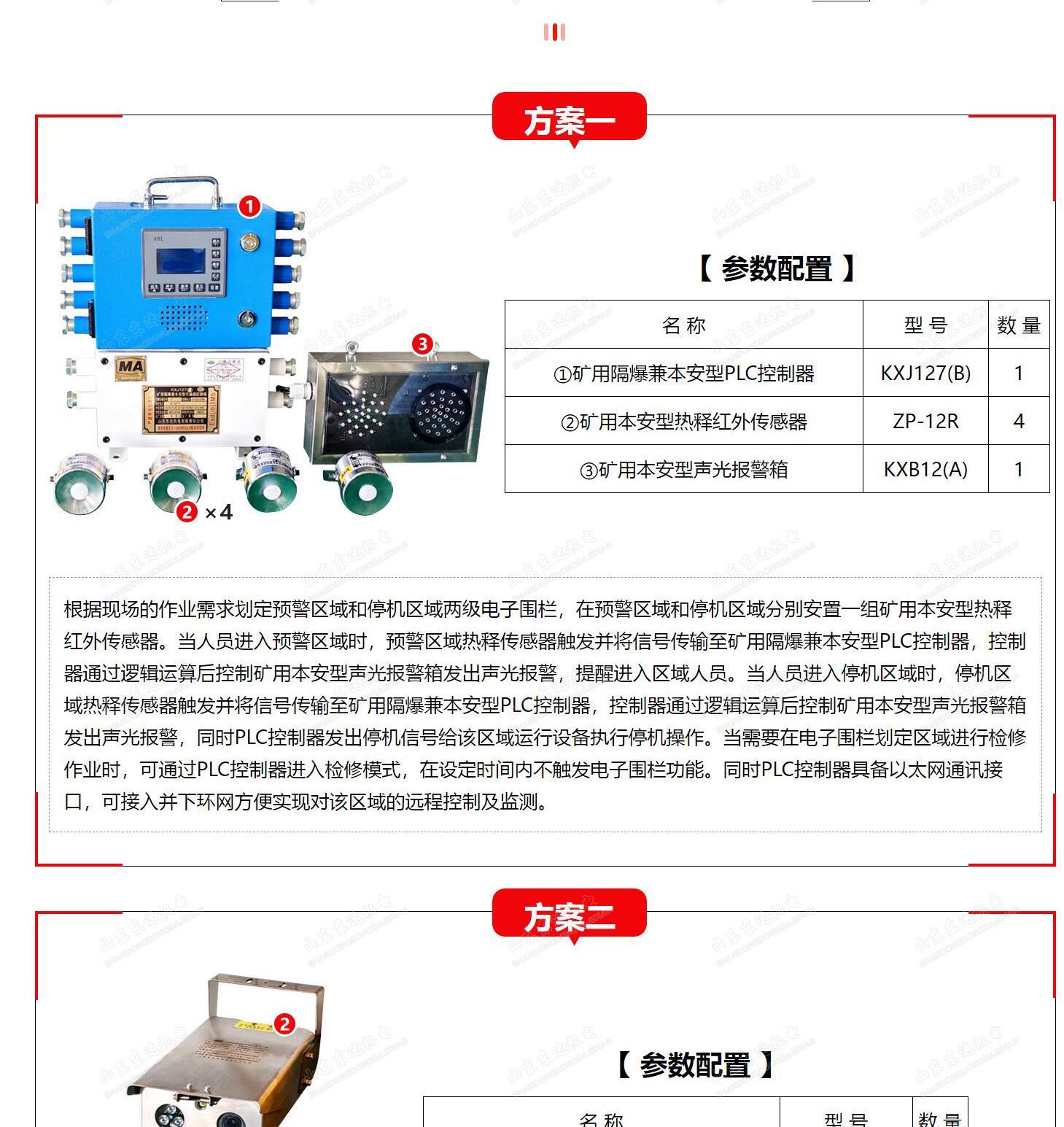 矿用电子围栏_5