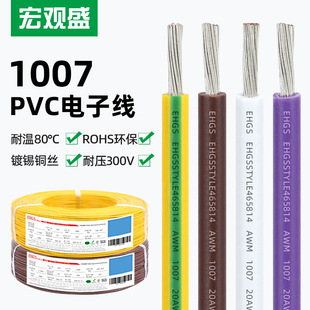 ���^ʢһ�����l1007��Ӿ�24awg 22awg������a�~�h��LED�����