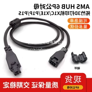【现货】p1s3D打印机AMS HUB 6pin公对母延长线注塑包胶线束工厂