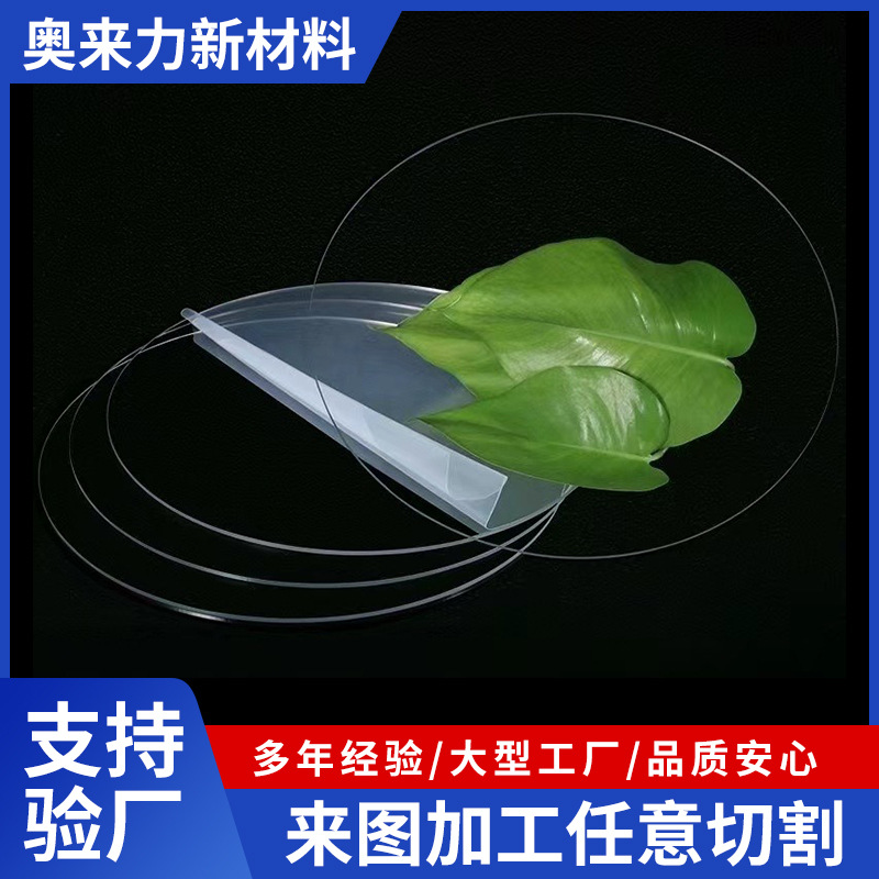 高透明亚克力面板圆片加工圆形亚克力板有机玻璃塑料板圆盘批发