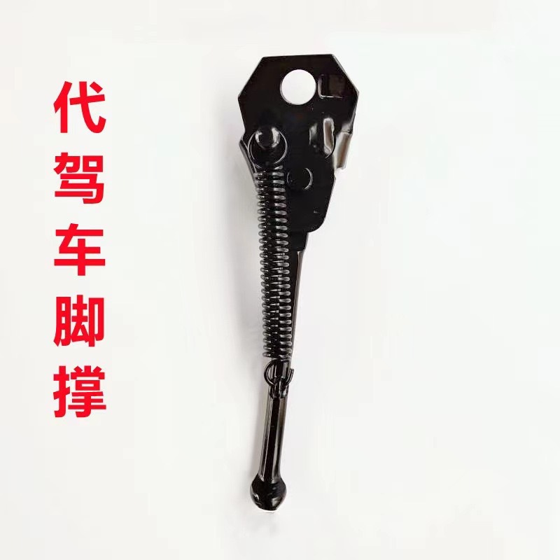 On behalf of the driving car single support side support electric car side support folding car partial support car ladder scooter foot support/accessories