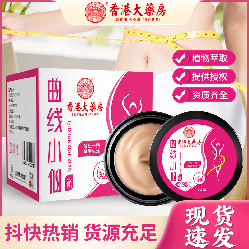 香港大药房小仙贴大肚贴肚脐贴小蛮腰曲线小仙膏暴汗艾灸腹热膜贴