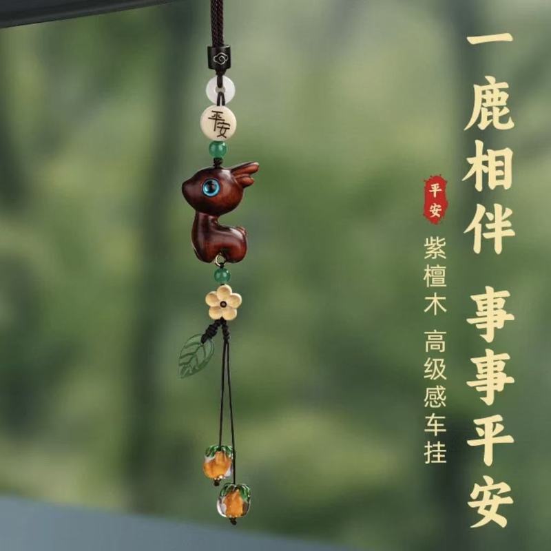 2025年挂饰 汽车挂件 小鹿天然葫芦车内一路平安车载后视镜吊坠|undefined