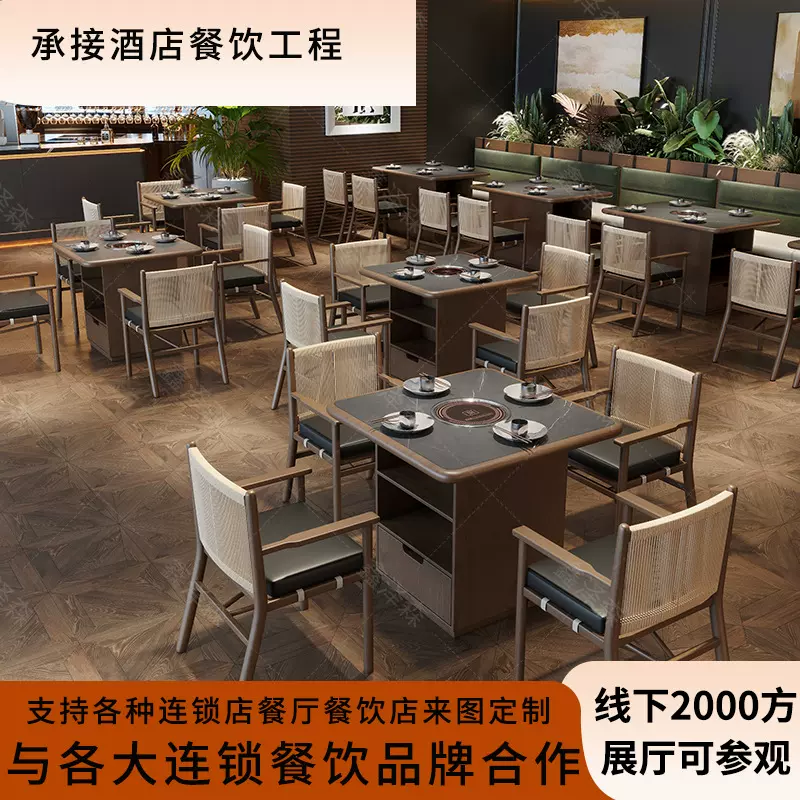 山野风火锅桌子电磁炉一体商用岩板烤肉桌餐厅餐桌椅组合卡座沙发