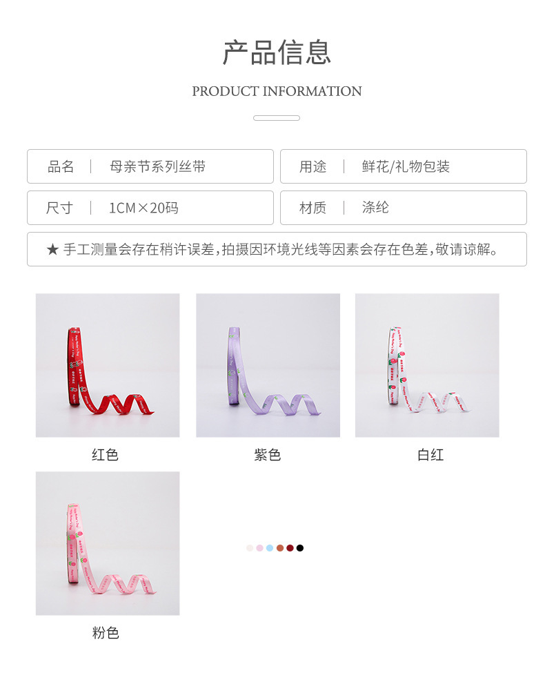 母亲节1cm丝带批发花艺包花材料织带母亲节快乐鲜花包装涤纶丝带详情4
