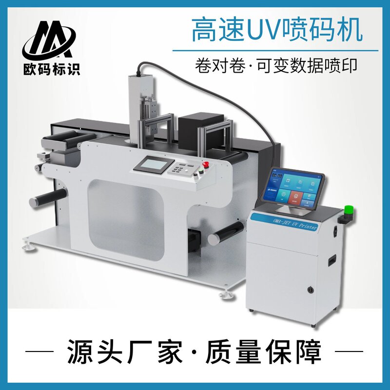 Roll-to-roll variable data label two-dimensional code barcode one object one code automatic UV inkjet printer two-way printing
