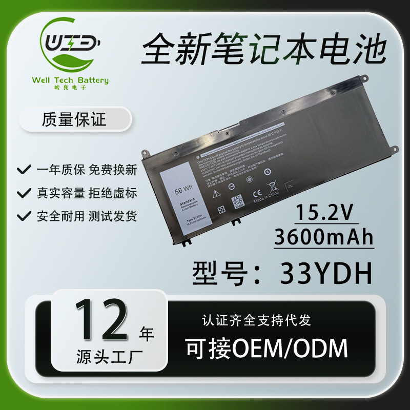 适用戴尔DELL游匣G3 3579 3779 G5 5587 G7 7588 33YDH 7778 电池
