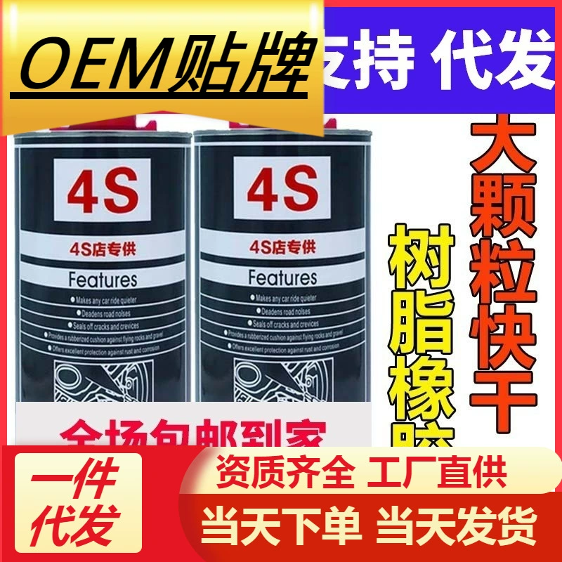 Броня шасси автомобиля самораспылитель Антикоррозийная краска звукоизоляционный клей Антикоррозийные частицы Строительная Броня сайт Броня 4S магазин