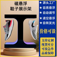 跨境鞋子展示架专卖店饰品磁悬浮展示台旋转发光亚克力球鞋展示架