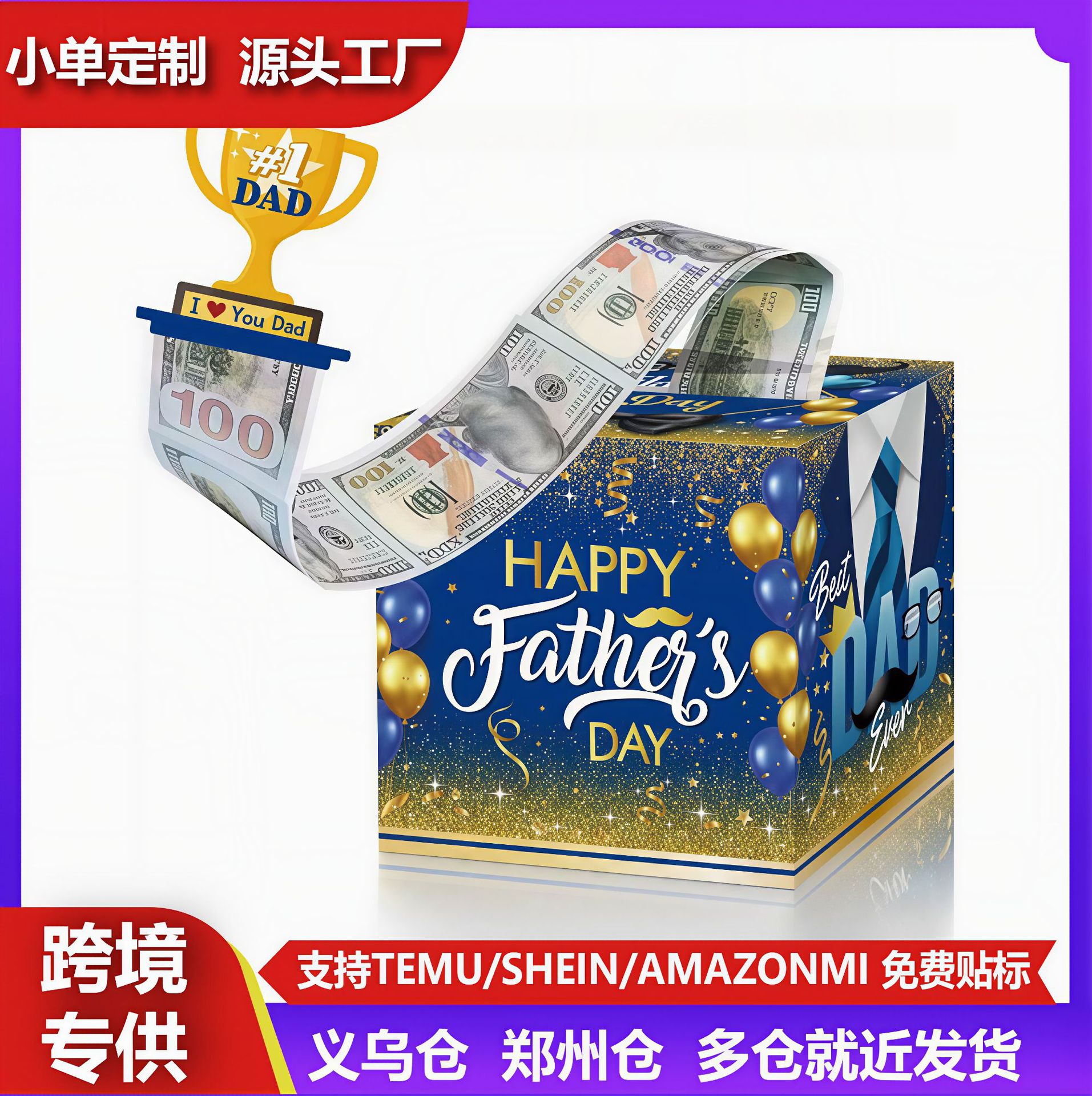 父亲节现金礼物拉盒，金钱抽取盒礼品最佳爸爸惊喜礼物