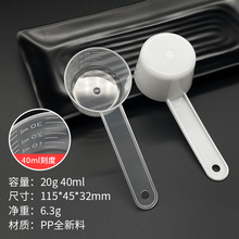厂家直销透明PP勺20克40毫升粉末勺 毫升刻度勺液体量勺 散装
