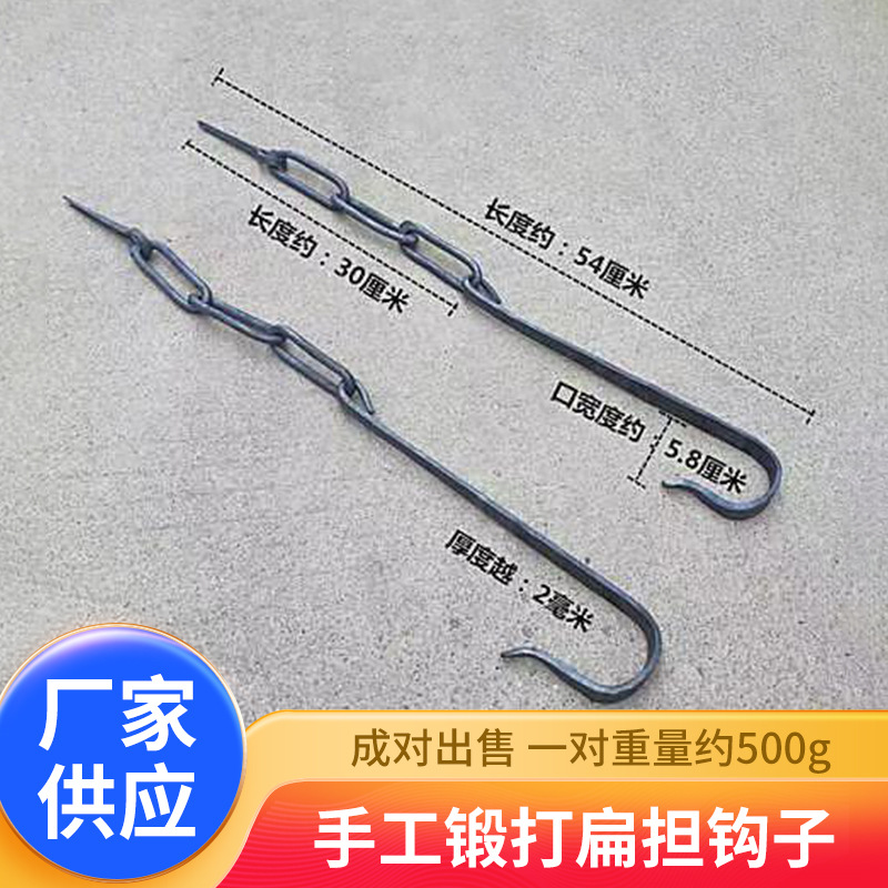 老式锻打扁担钩子挑水专用钩担铁环链扁担专用钩子厂家直销