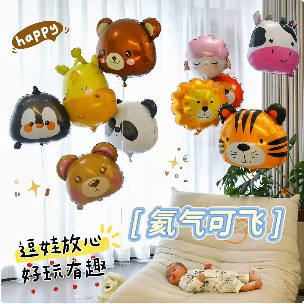 可爱动物头铝膜气球开通企鹅熊猫老虎儿童公园摆摊气球布置场地