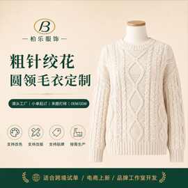 源头工厂粗花针织衫圆领绞花复古粗棒针织法式毛衣女高级秋冬批发
