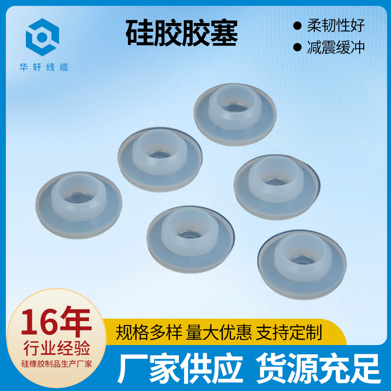 硅胶胶塞批发耐高温堵头防撞塞头减震抗震密封橡胶孔硅橡胶防漏