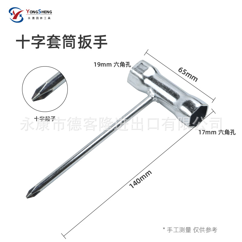 十字套筒扳手.jpg