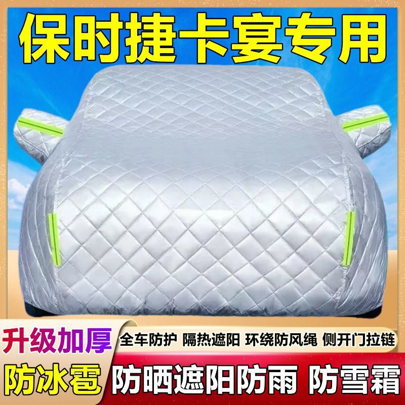 Porsche Cayenne Special Car Cover Sun Protection Rainproof Heat Insulation Thickeneded Sun Protection Frost and Snow Jacket