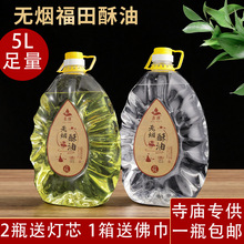 福田5L液体酥油善扬酥油 供佛灯家用灯油无黑烟无异味纯植物酥油