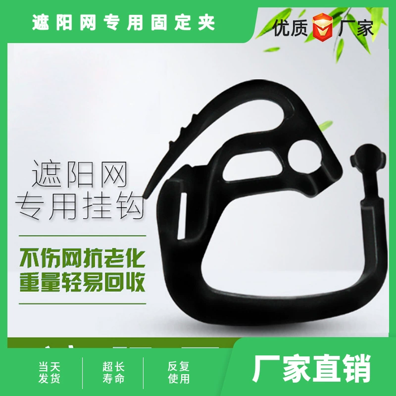 Аксессуары для садовых теплиц: крючки для затеняющей сетки, крючки для штор, зажимы для сетки, затеняющая сетка из материала ABS.